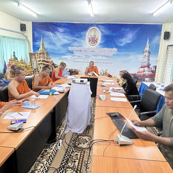 ประชุมประจำเดือนเมษายน ๒๕๖๘ มหาวิทยาลัยมหามกุฏราชวิทยาลัย วิทยาลัยศาสนศาสตร์ยโสธร